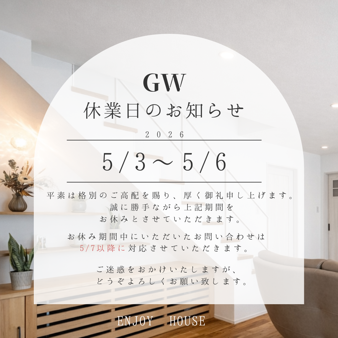 2026年GW休業のお知らせ